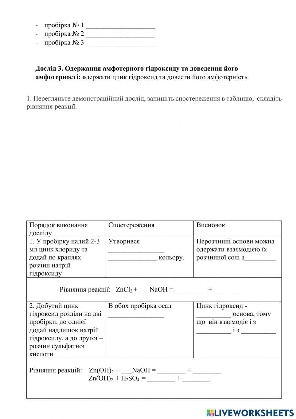 Розв'язування експериментальних задач