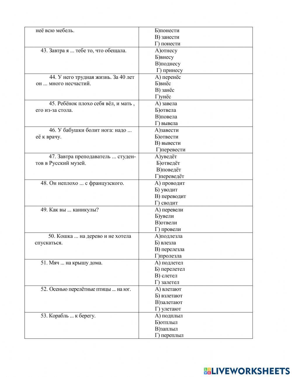 Глаголы движ ТЕСТ online exercise for | Live Worksheets