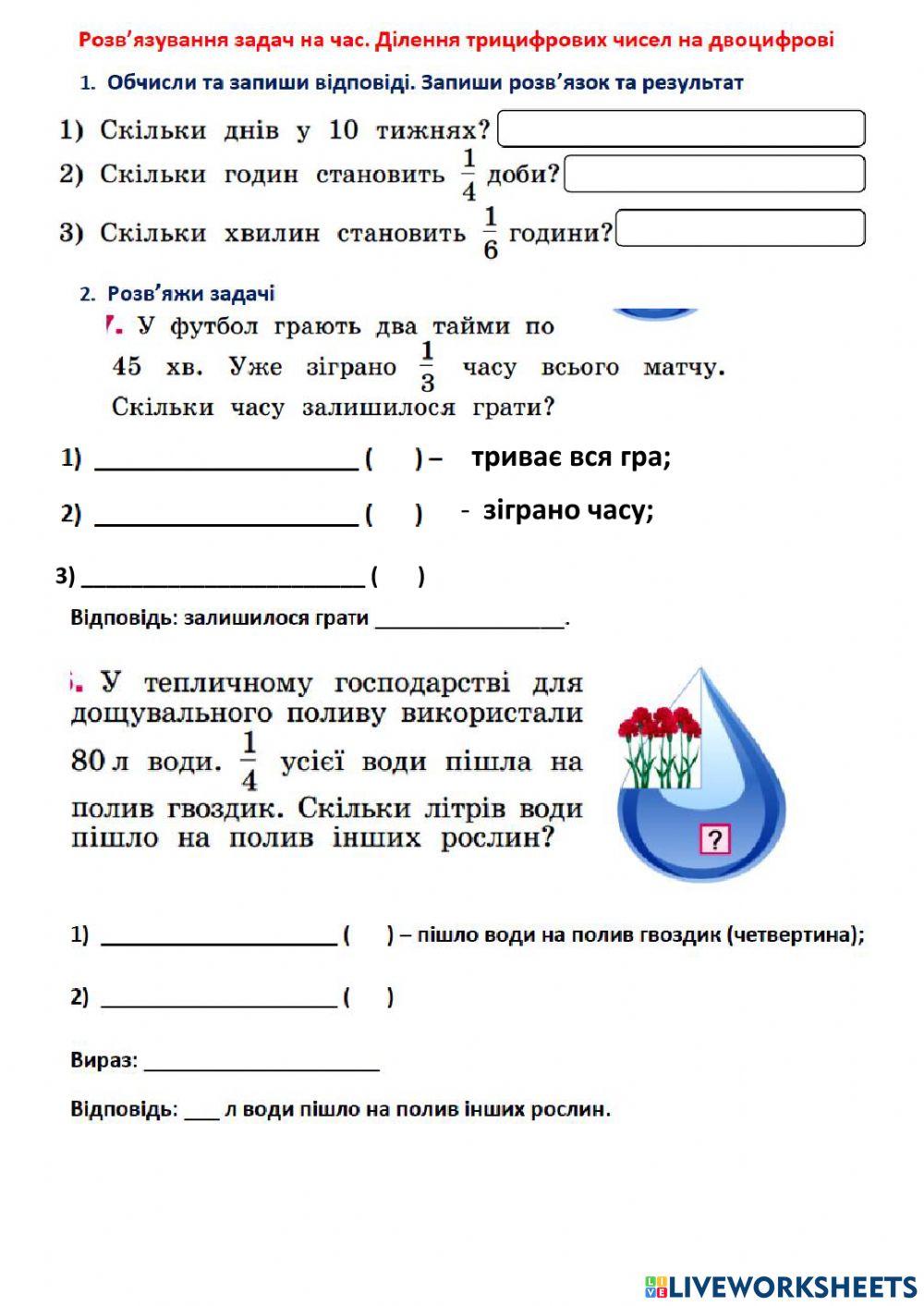 Розв'язування задач на час