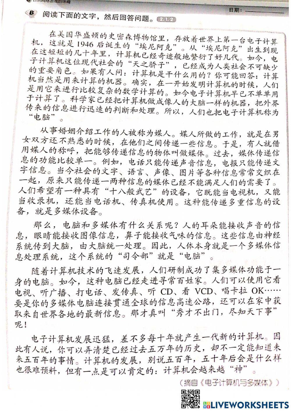 华文五年级：语法与理解