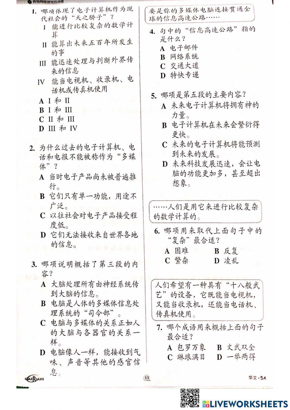 华文五年级：语法与理解