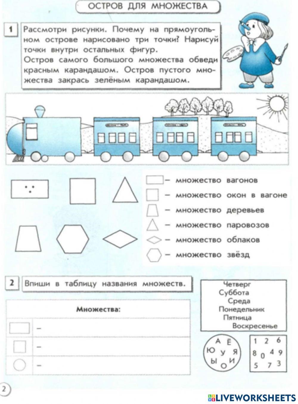 Информатика 3 класс 2 часть interactive worksheet | Live Worksheets