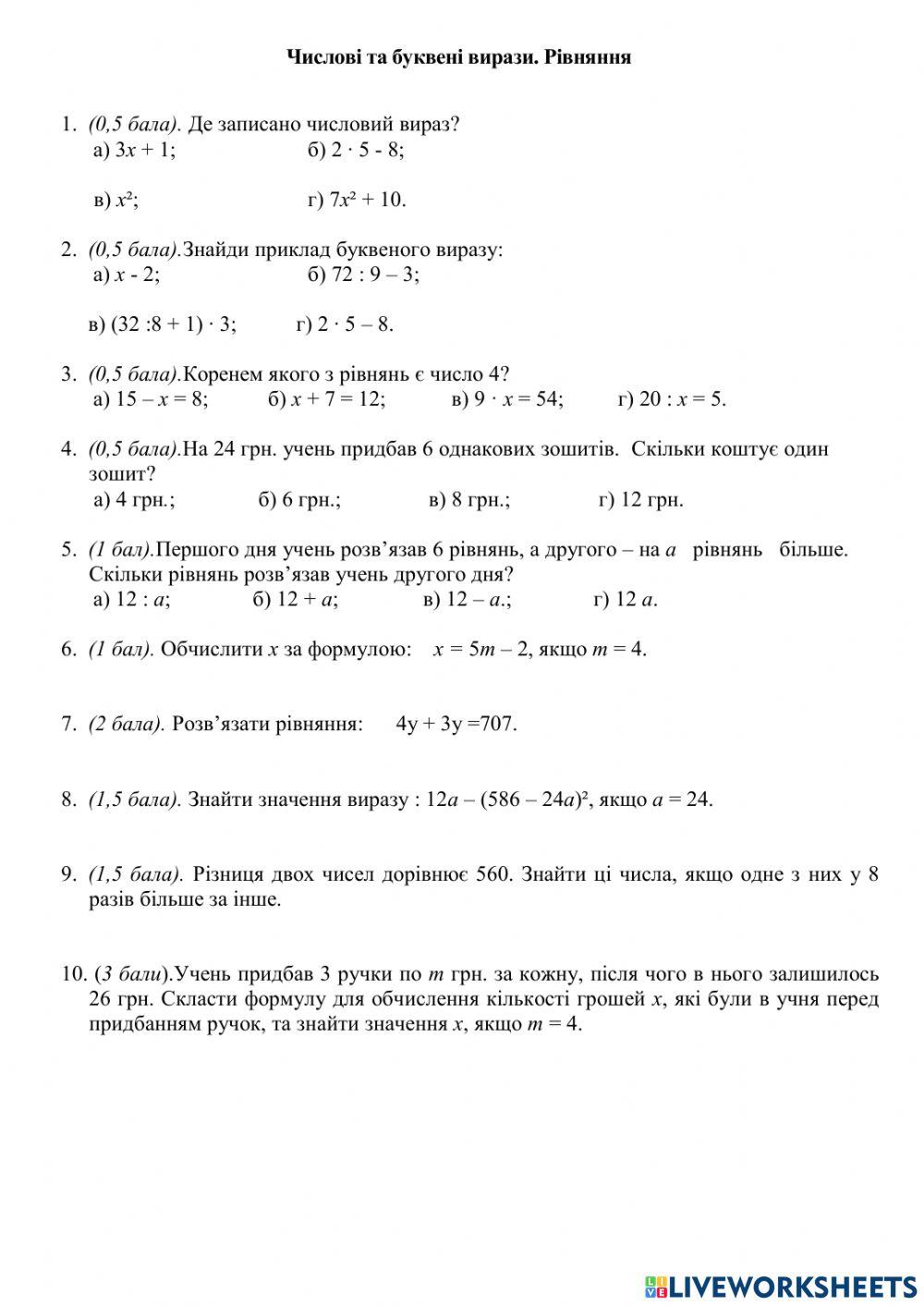 Числові та буквенні вирази worksheet | Live Worksheets