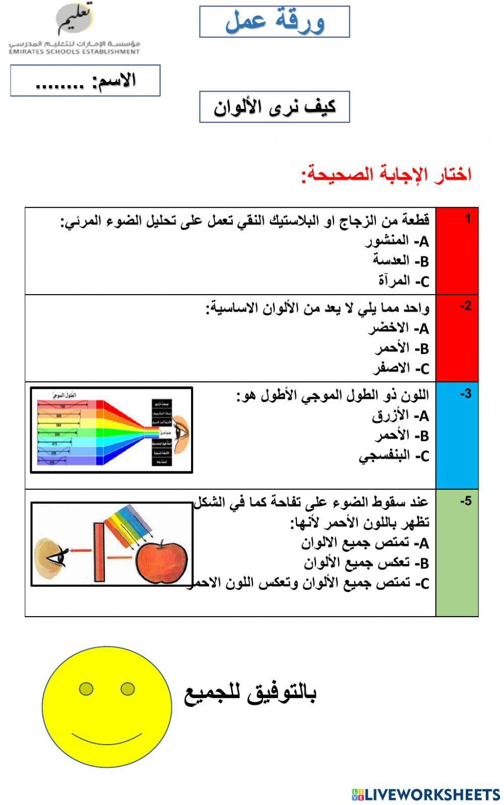 ورقة عمل كيف ترى الألوان