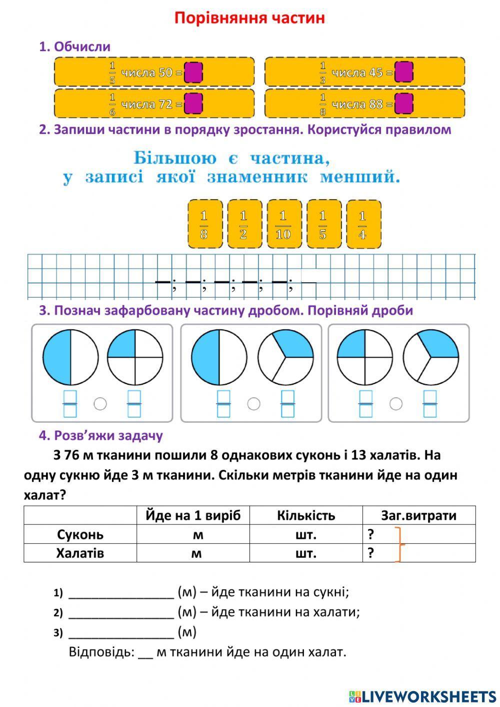 Порівняння частин