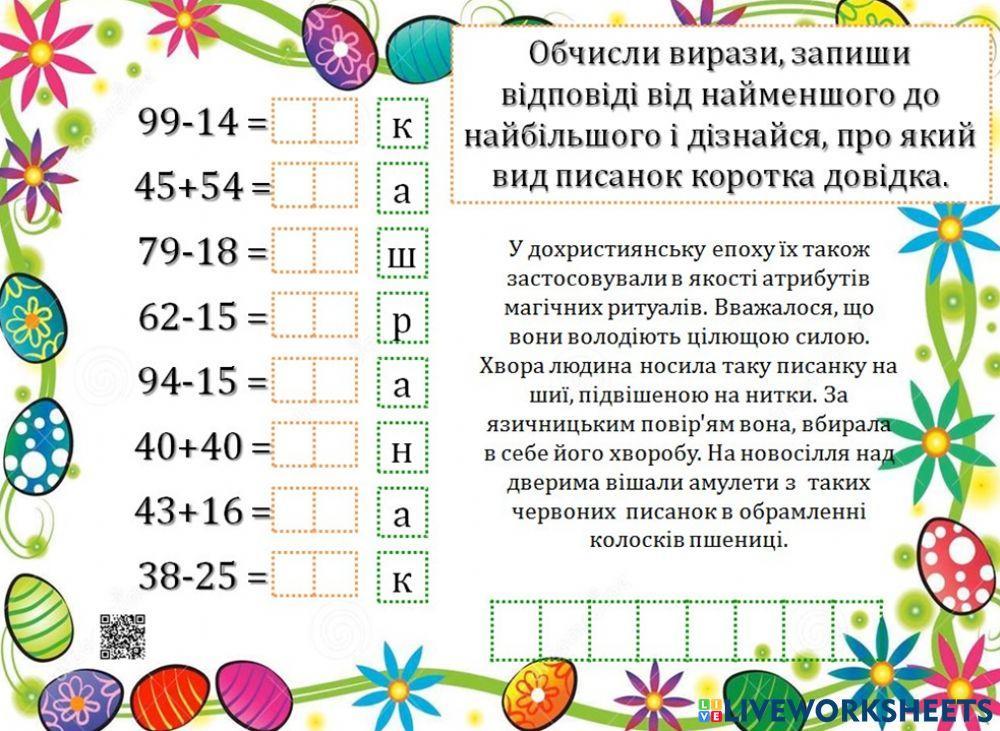 Додавання і віднімання  в межах 100