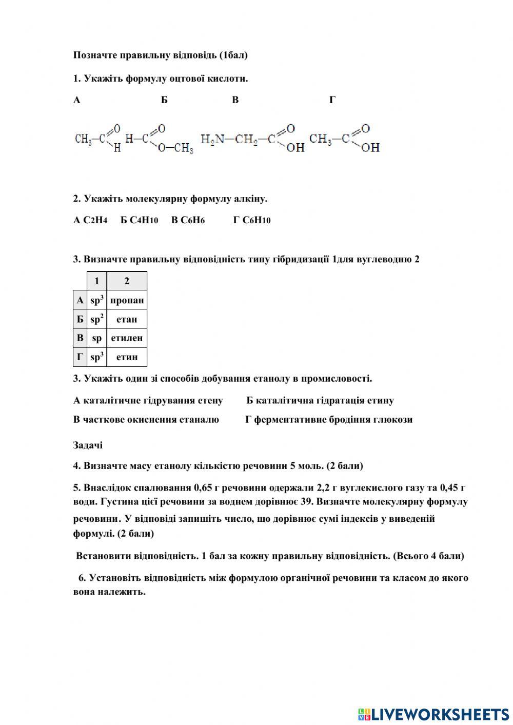 Тести з органічної зімії
