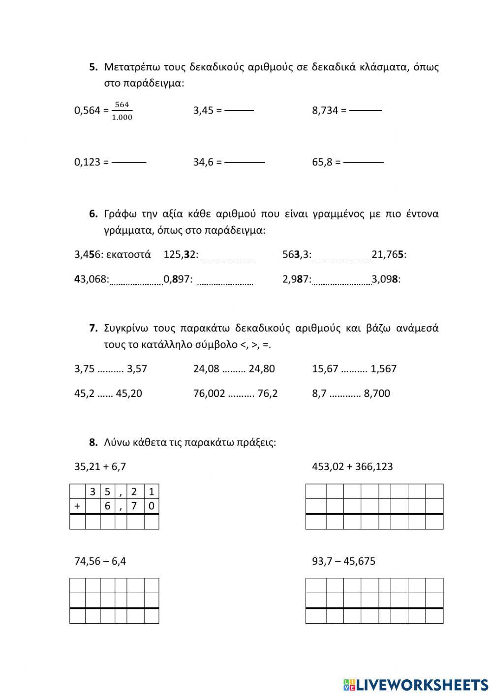Επαναληπτικές Ασκήσεις Μαθηματικών για το Πάσχα