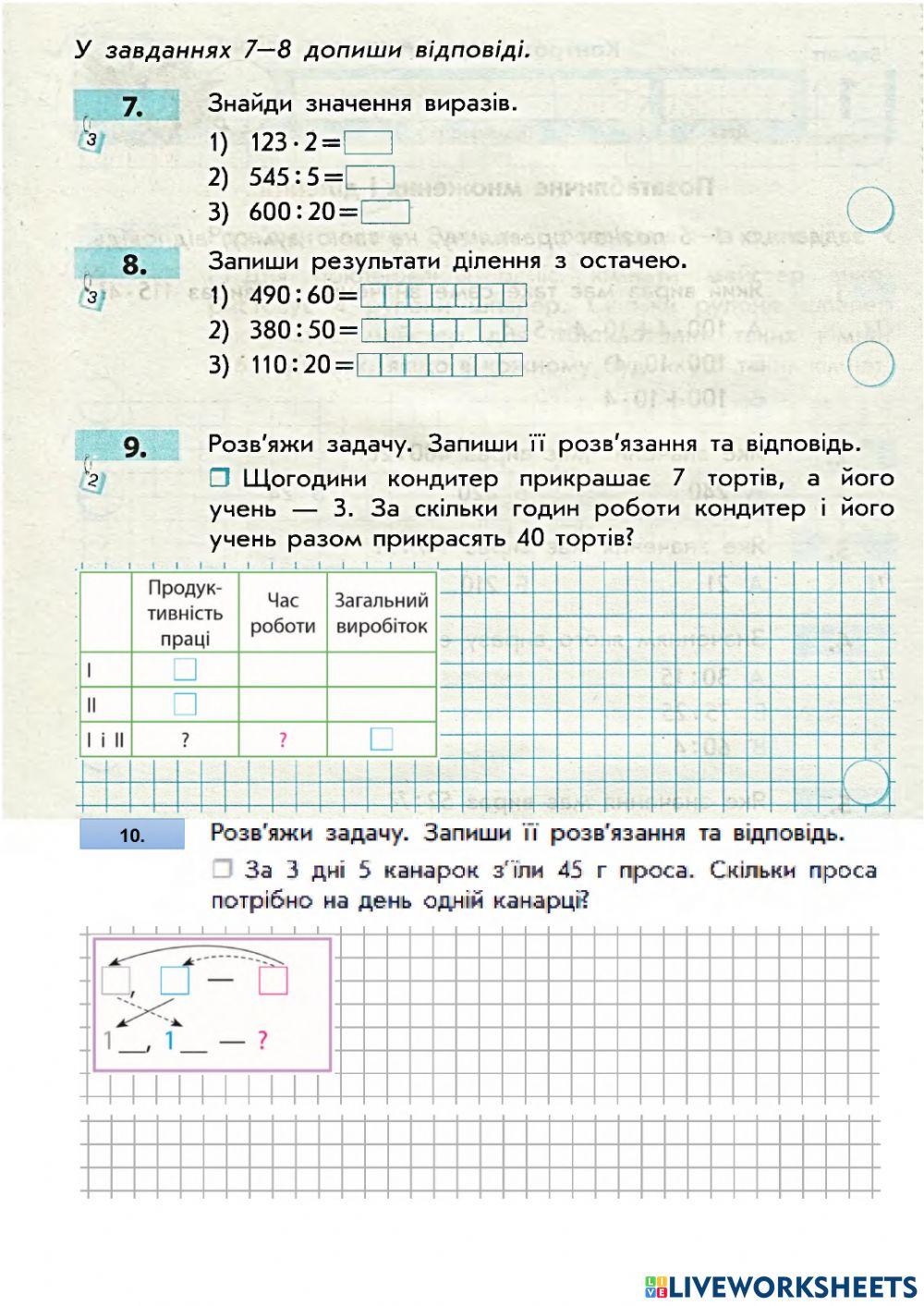 ТДР №8 Математика 3 клас Скворцова Оноприєнко