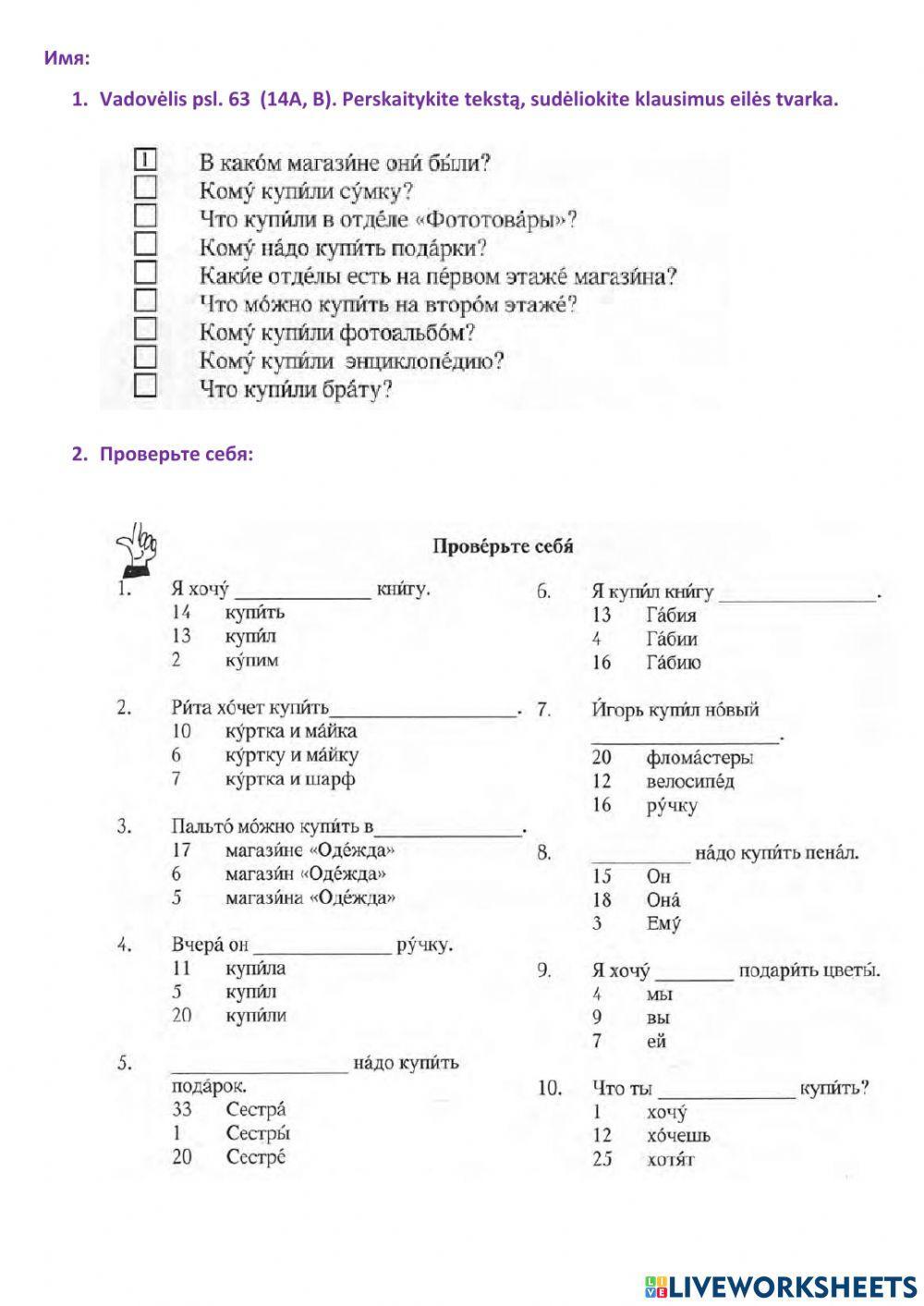 Идём в магазин