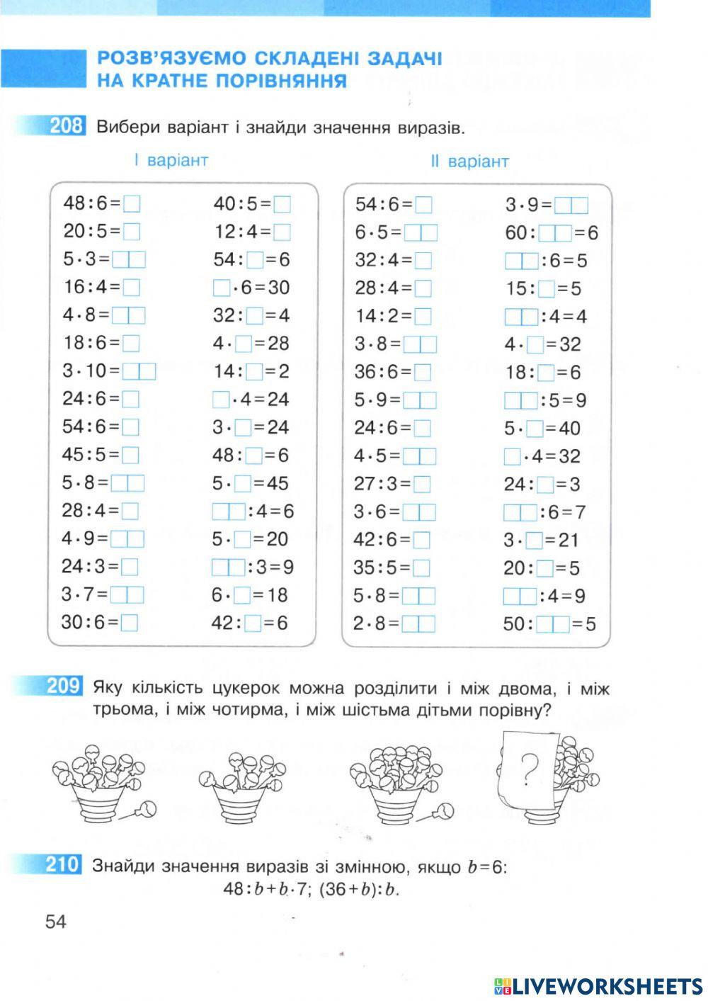 Таблиця множення числа 6 та ділення на 6 закріплюємо