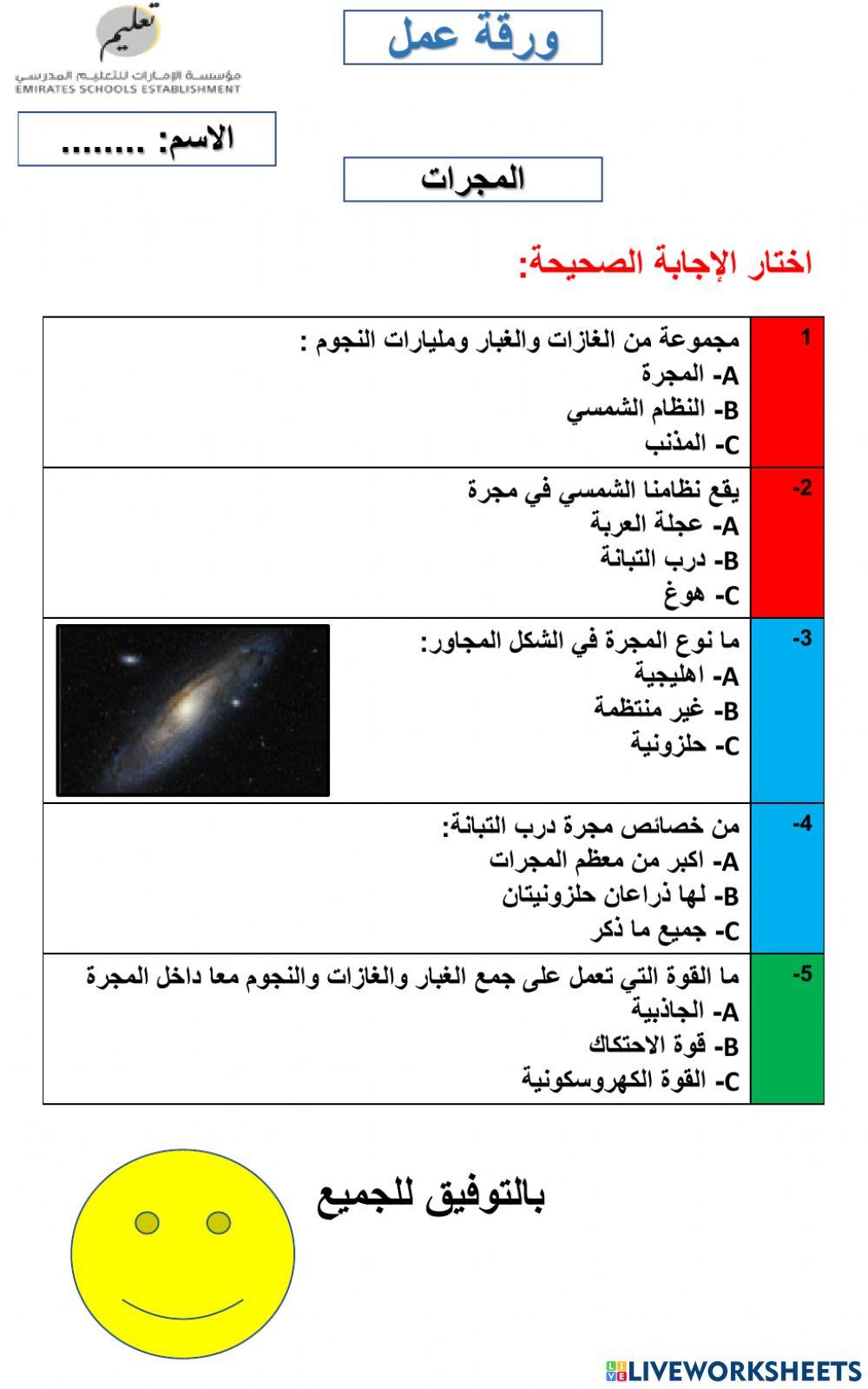 ورقة عمل المجرات