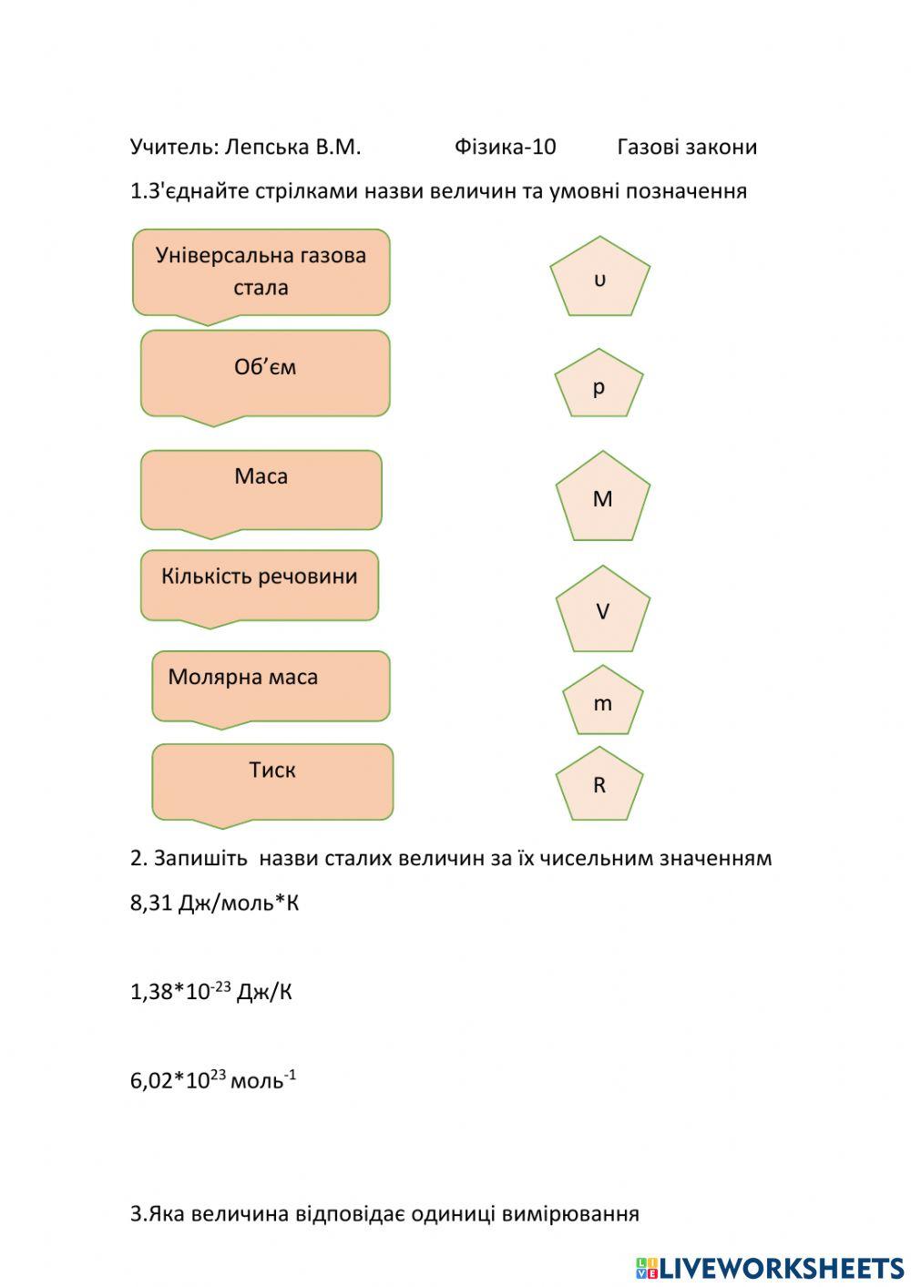 Фізика -10 Газові закони