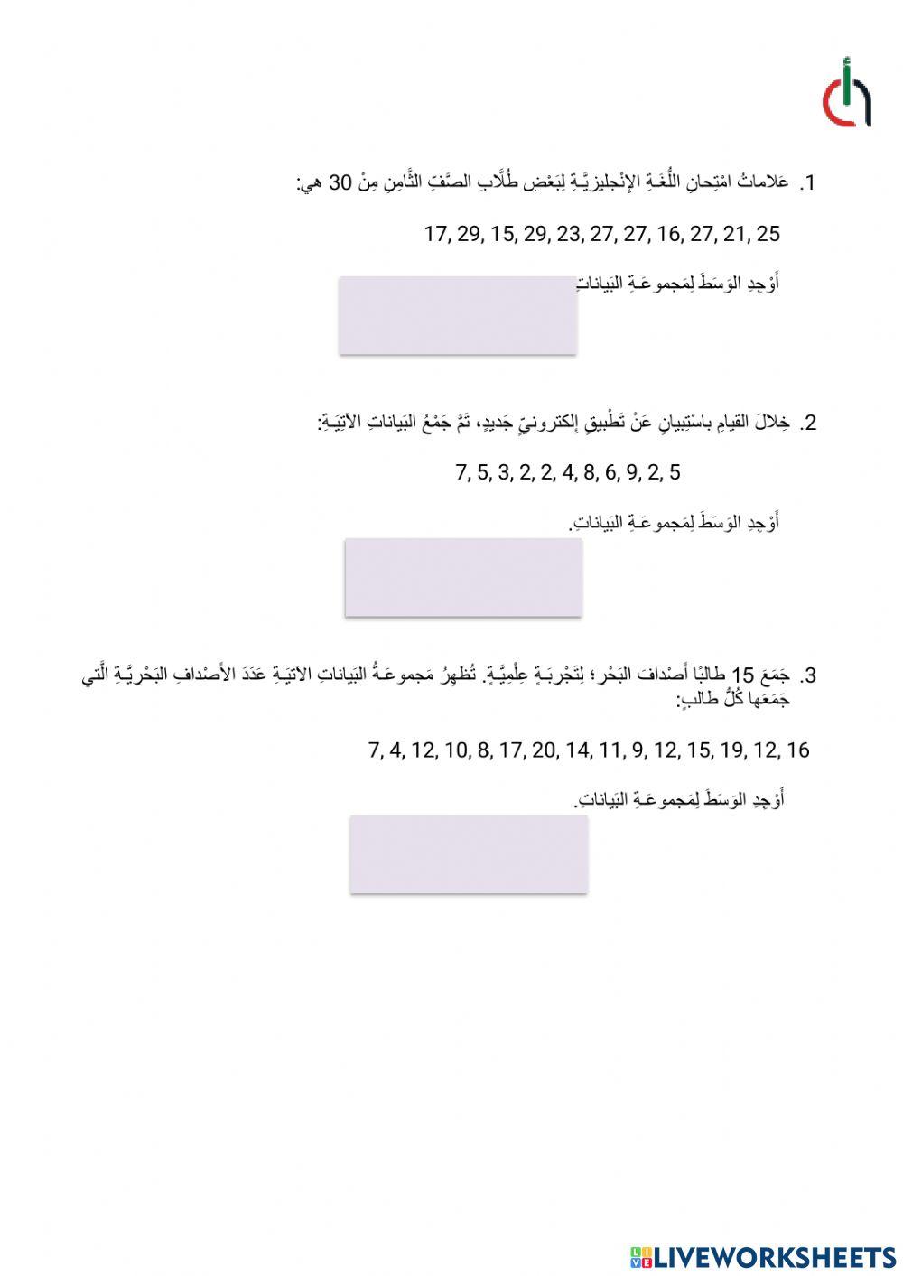 الاحصاء الوصفي