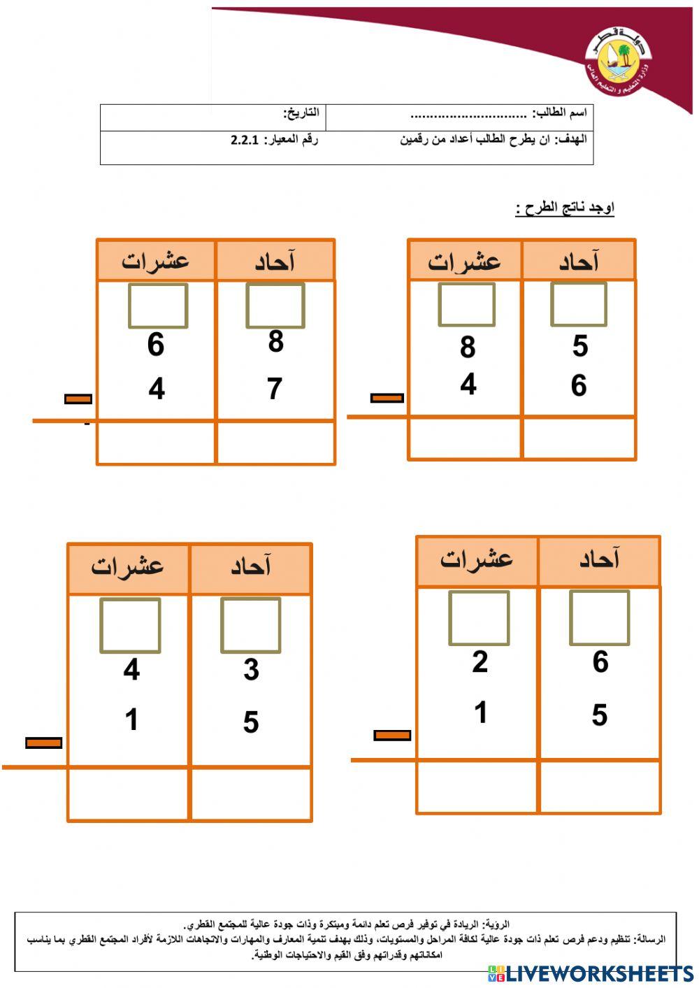 الطرح مع إعادة التجميع