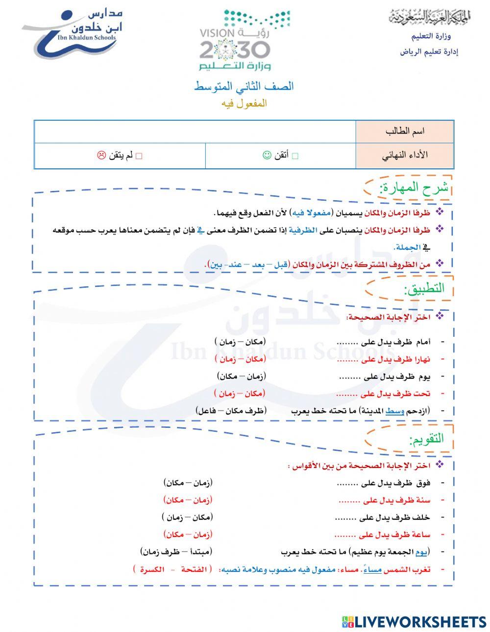 المفعول فيه