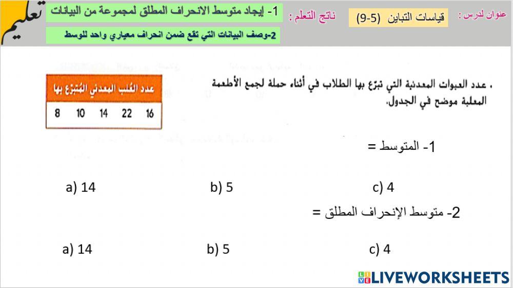 متوسط الإنحراف المطلق