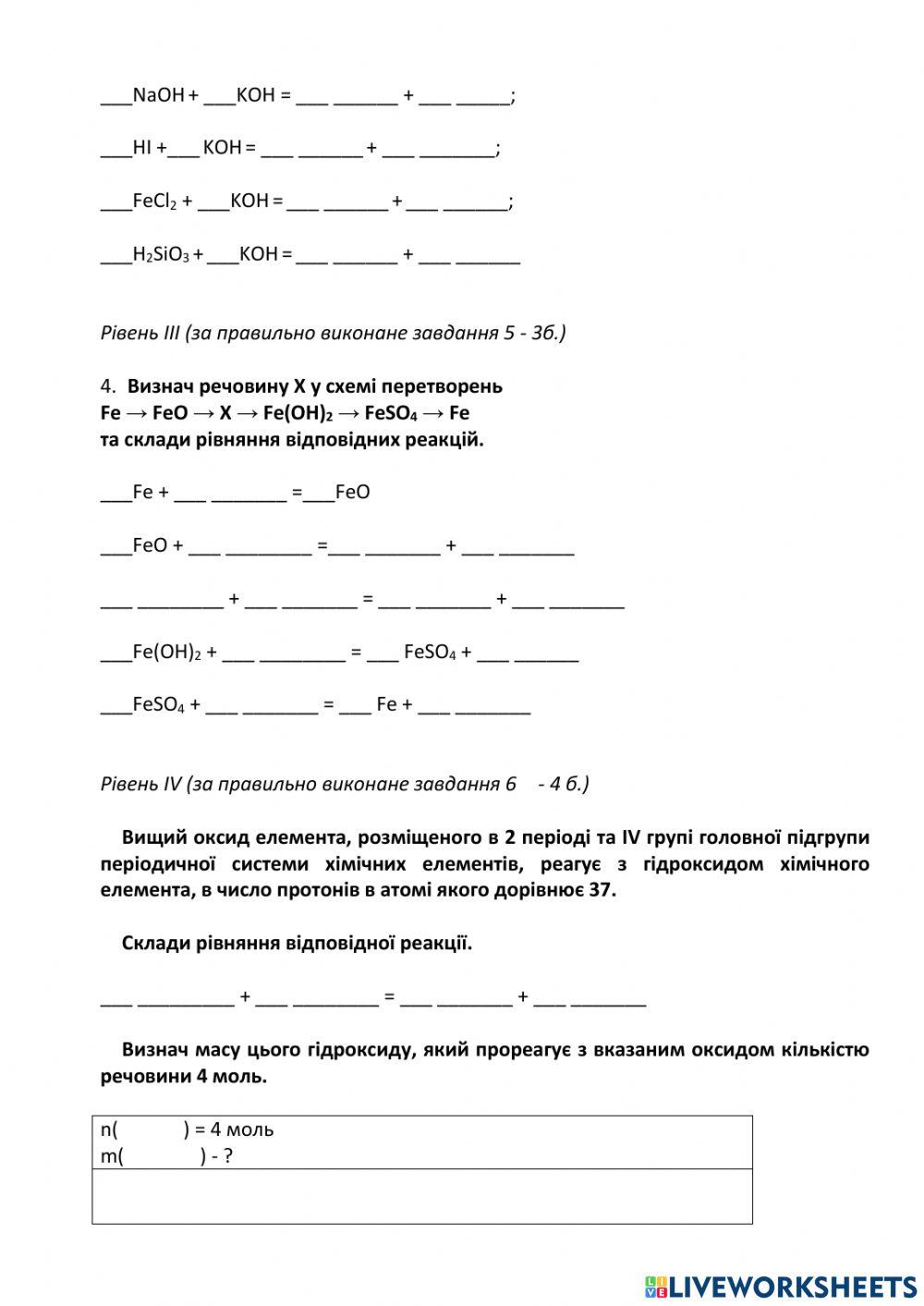 Класи неорганічних сполук