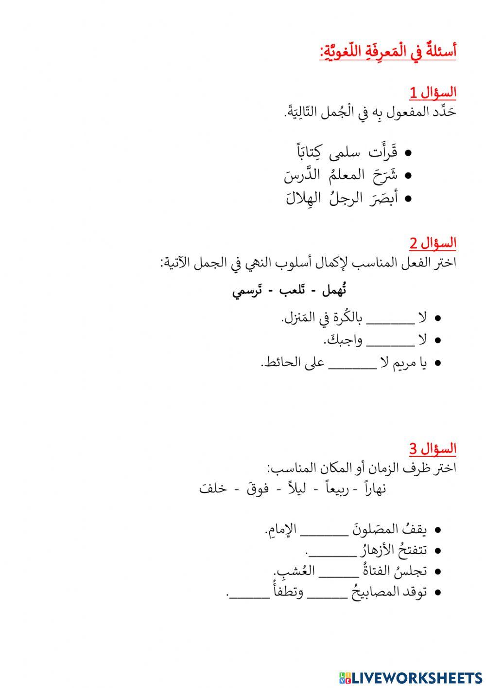تقييم اللغة العربية الوحدة الخامسة2020-2021