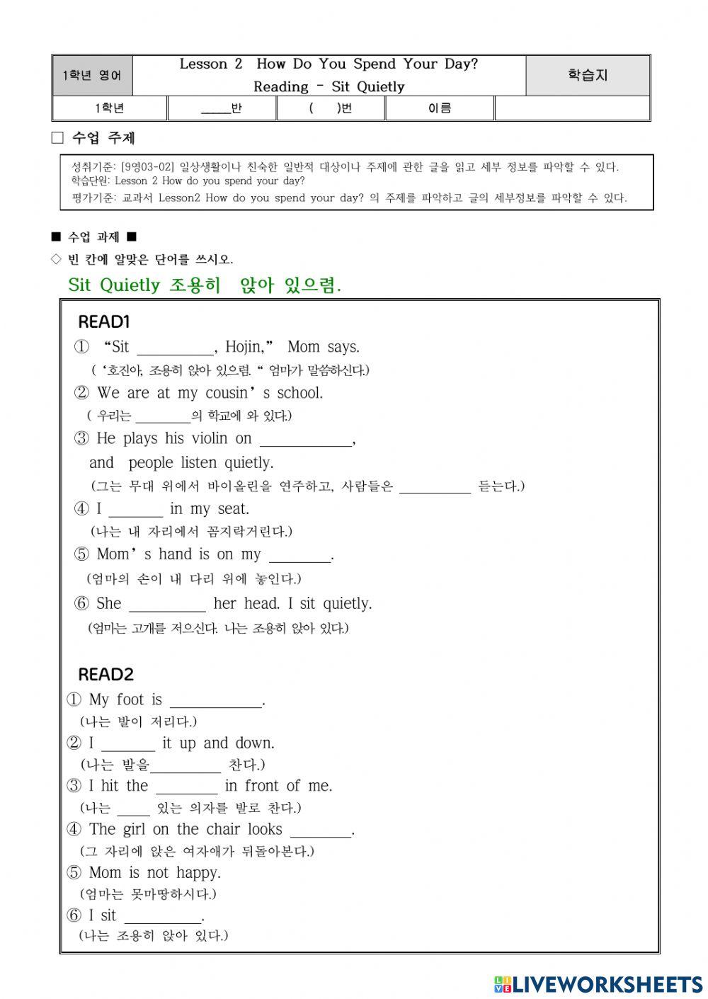 중1 천재 이재영 2과 본문 활동 2