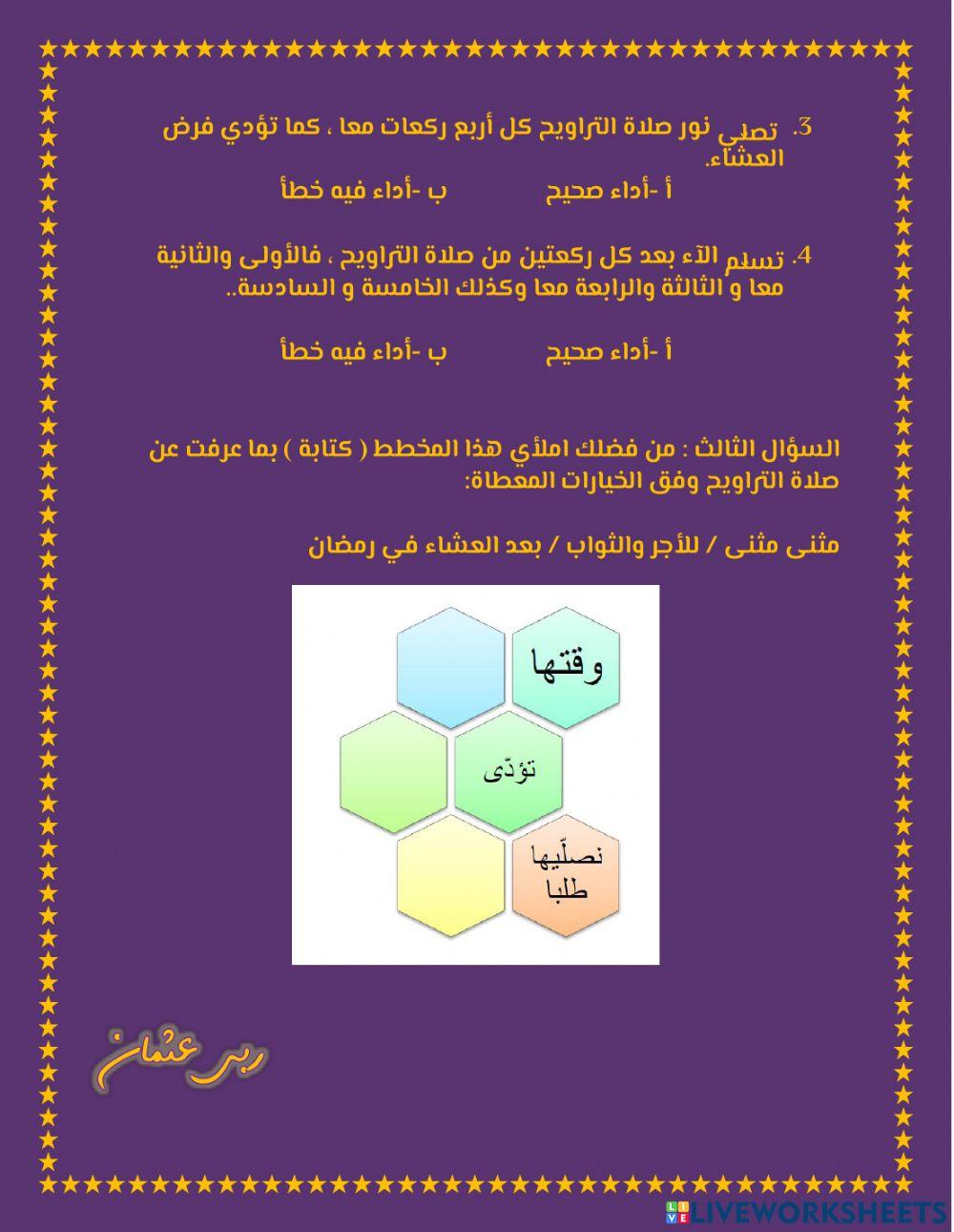 صلاة التارويح