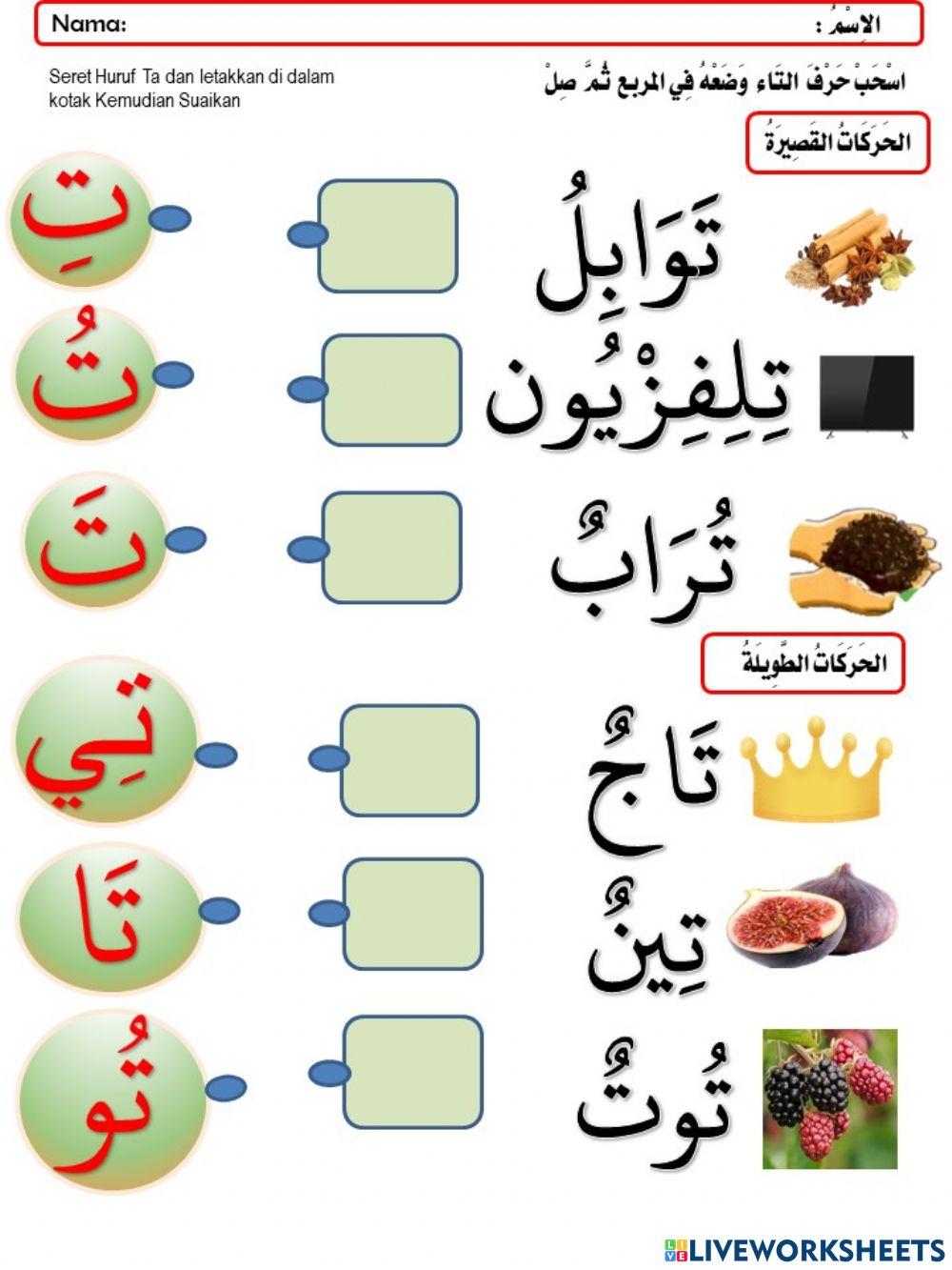 Bahasa Arab Tahun 1-حرف التاء