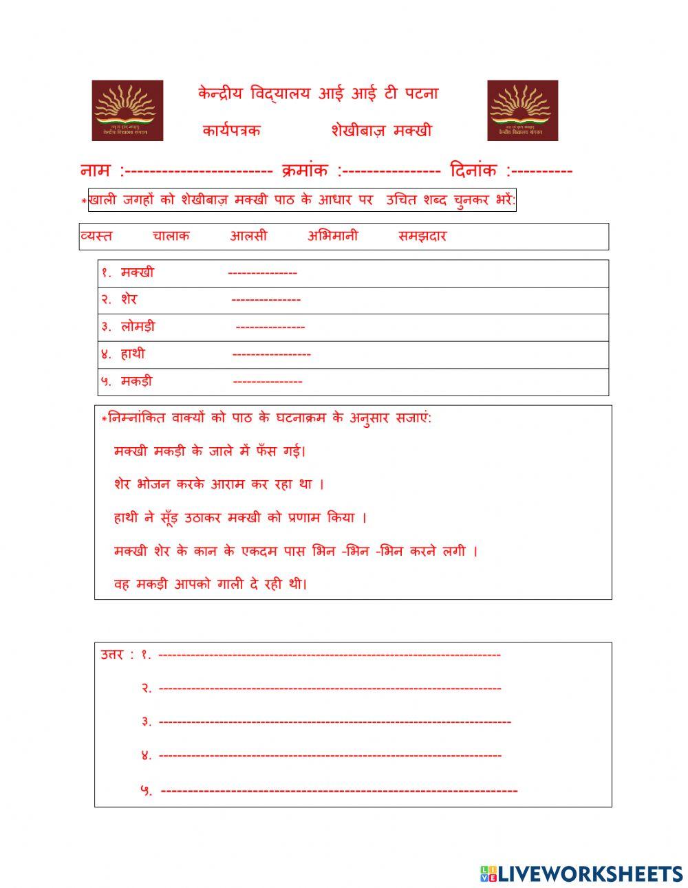 शेखीबाज़ मक्खी