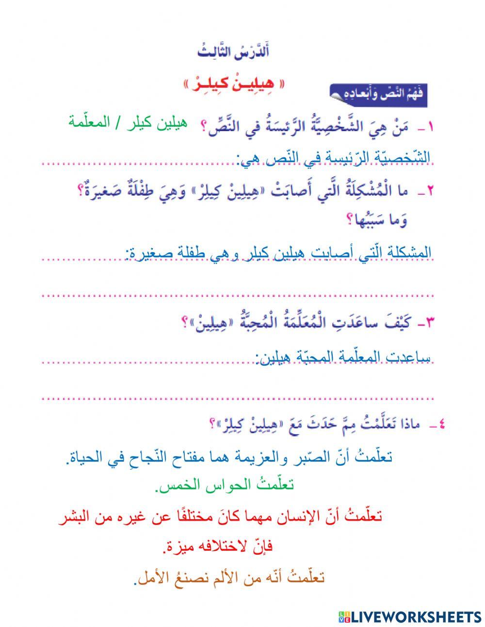 أسئلة في فهم نص هيلين كيلر