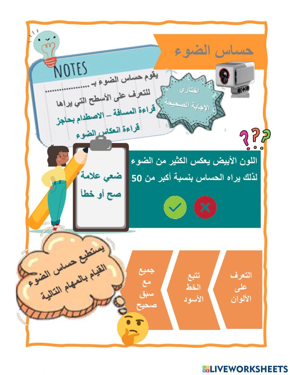 دوري الروبوت- جولة 4