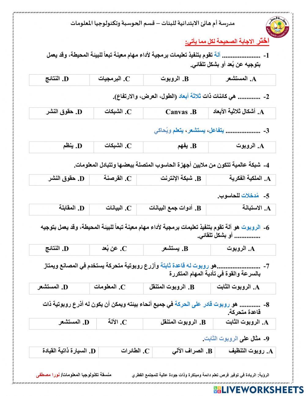تدريب علاجي لنهاية الفصل الثاني - خامس