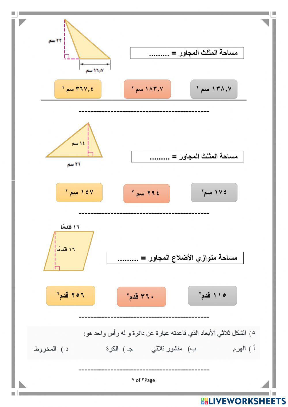 مراجعة الوحدة التاسعة