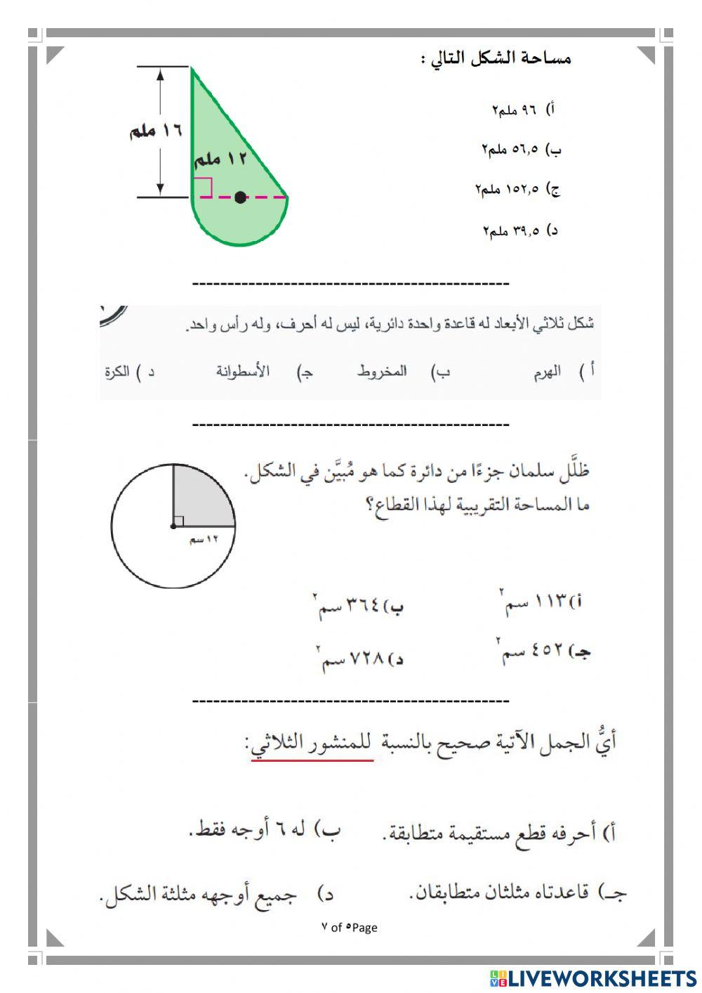 مراجعة الوحدة التاسعة