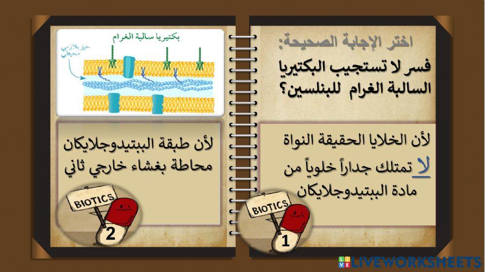 مراجعة وحدة أنماط الأمراض