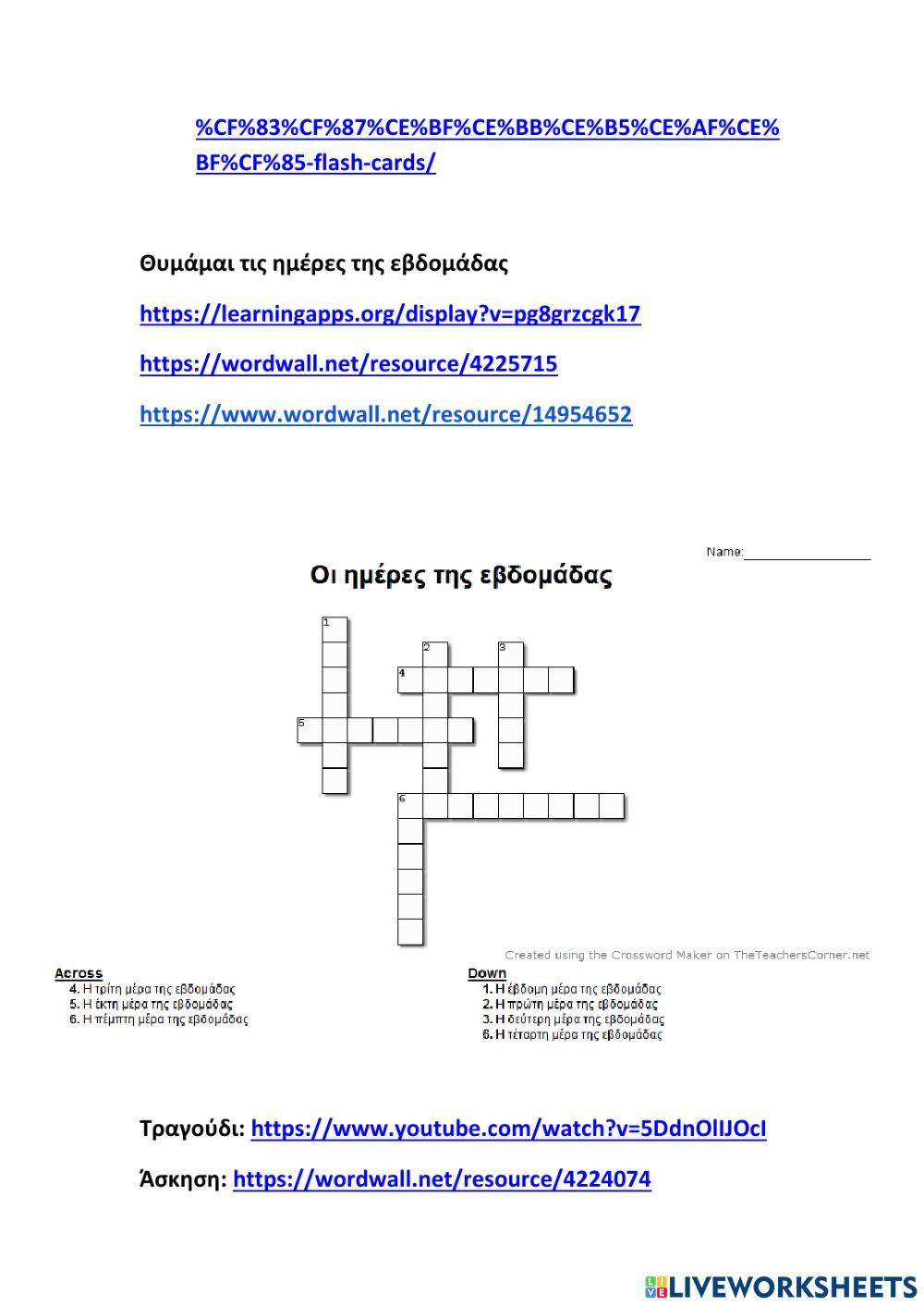 Καθημερινό πρόγραμμα