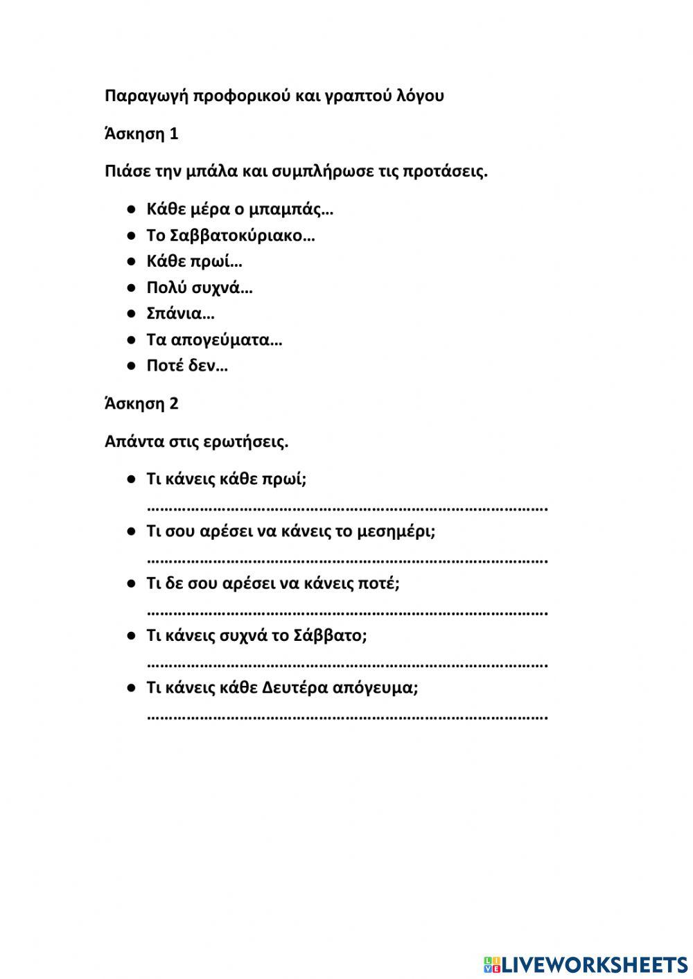 Καθημερινό πρόγραμμα