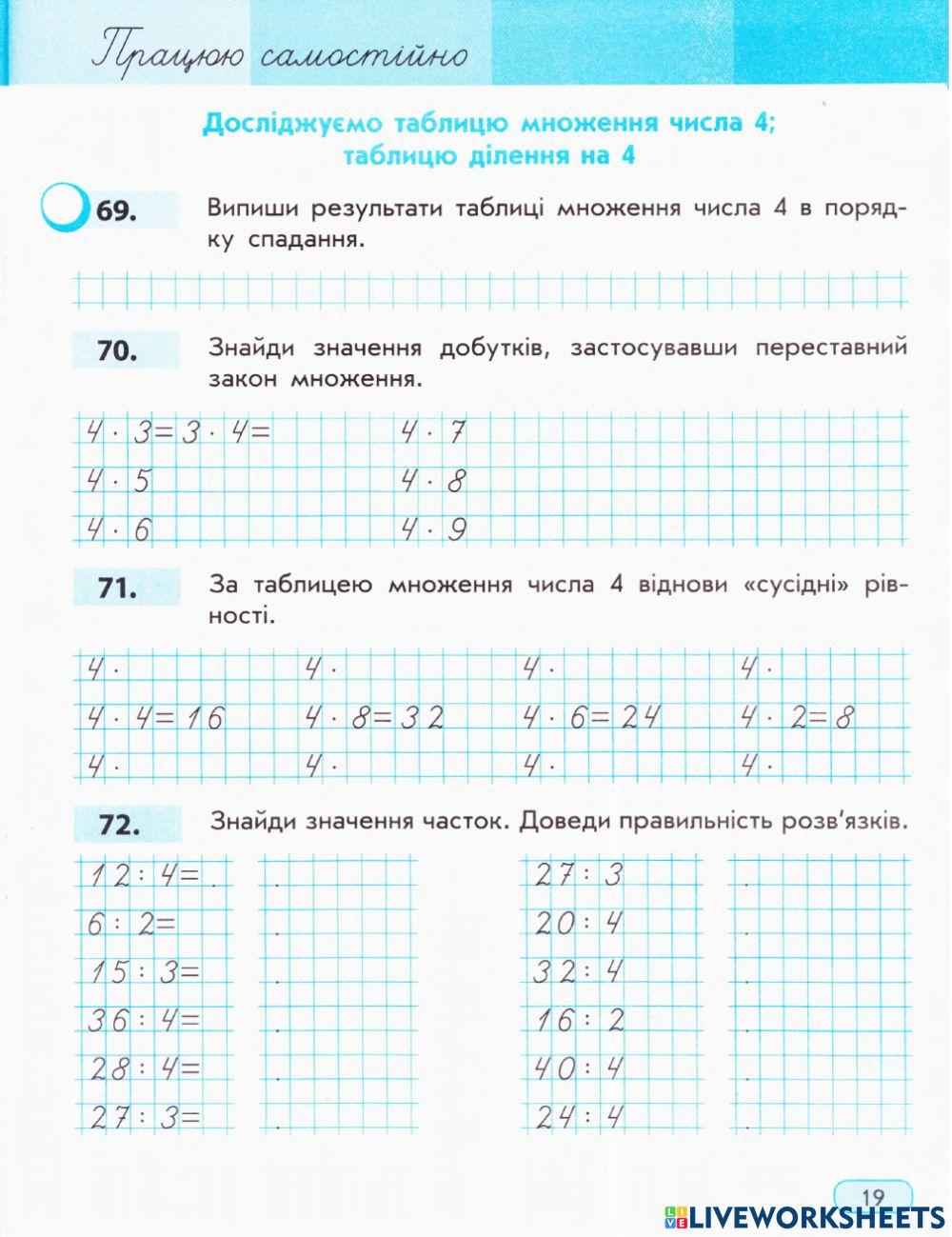 Працюю самостійно завдання 69-72