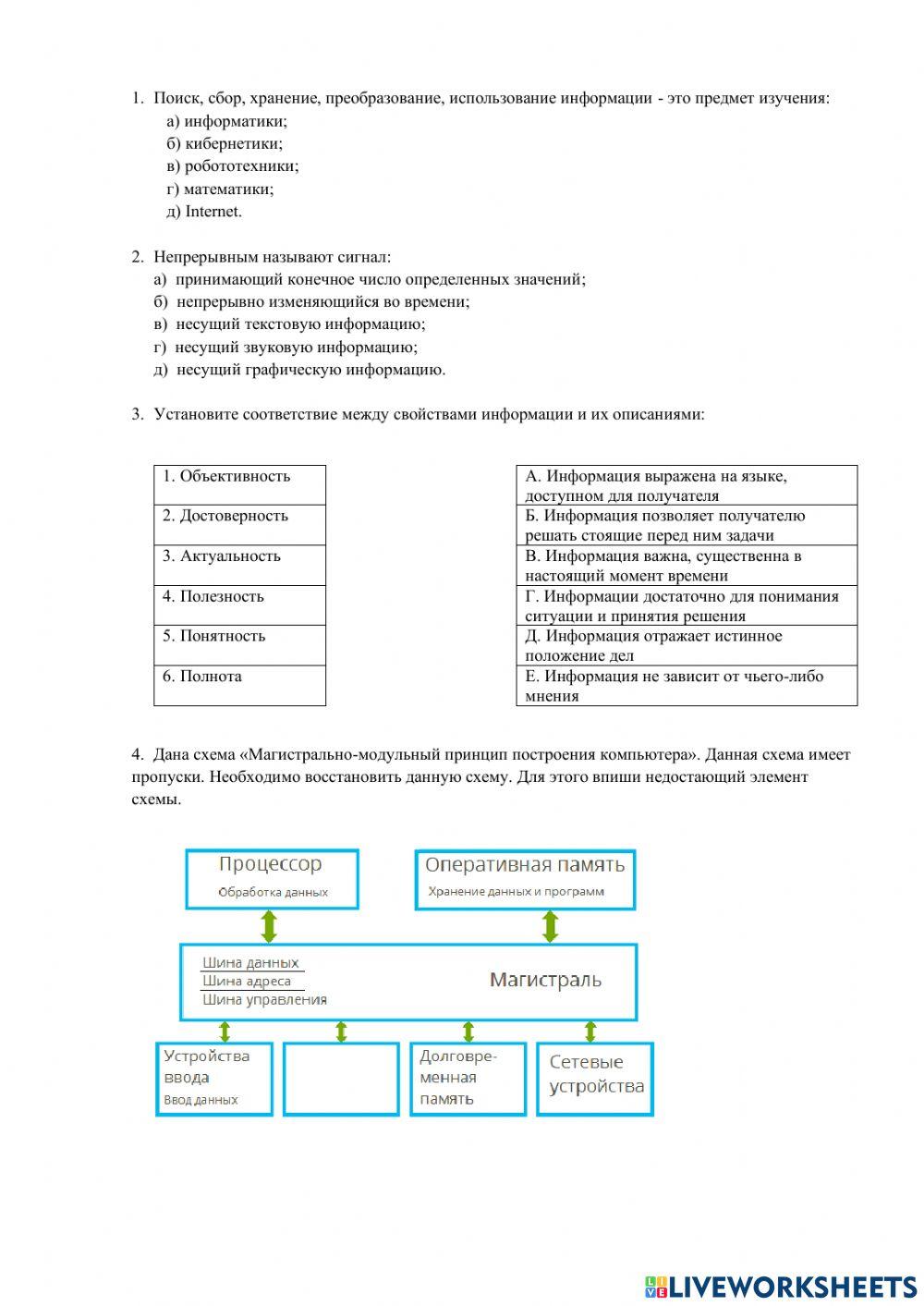 Лист по информатике worksheet | Live Worksheets