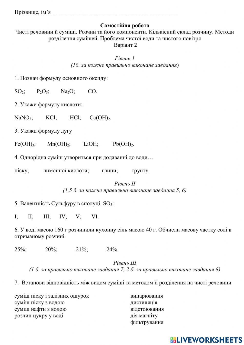 Читі речовини і суміші