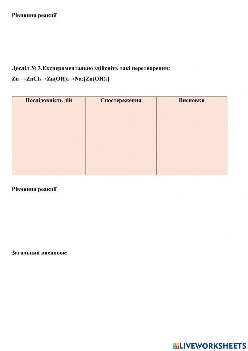 8 клас Практична робота 3