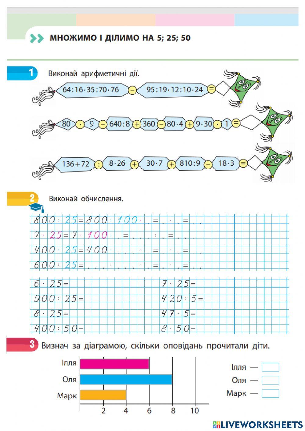 Множення на 5, 25, 50