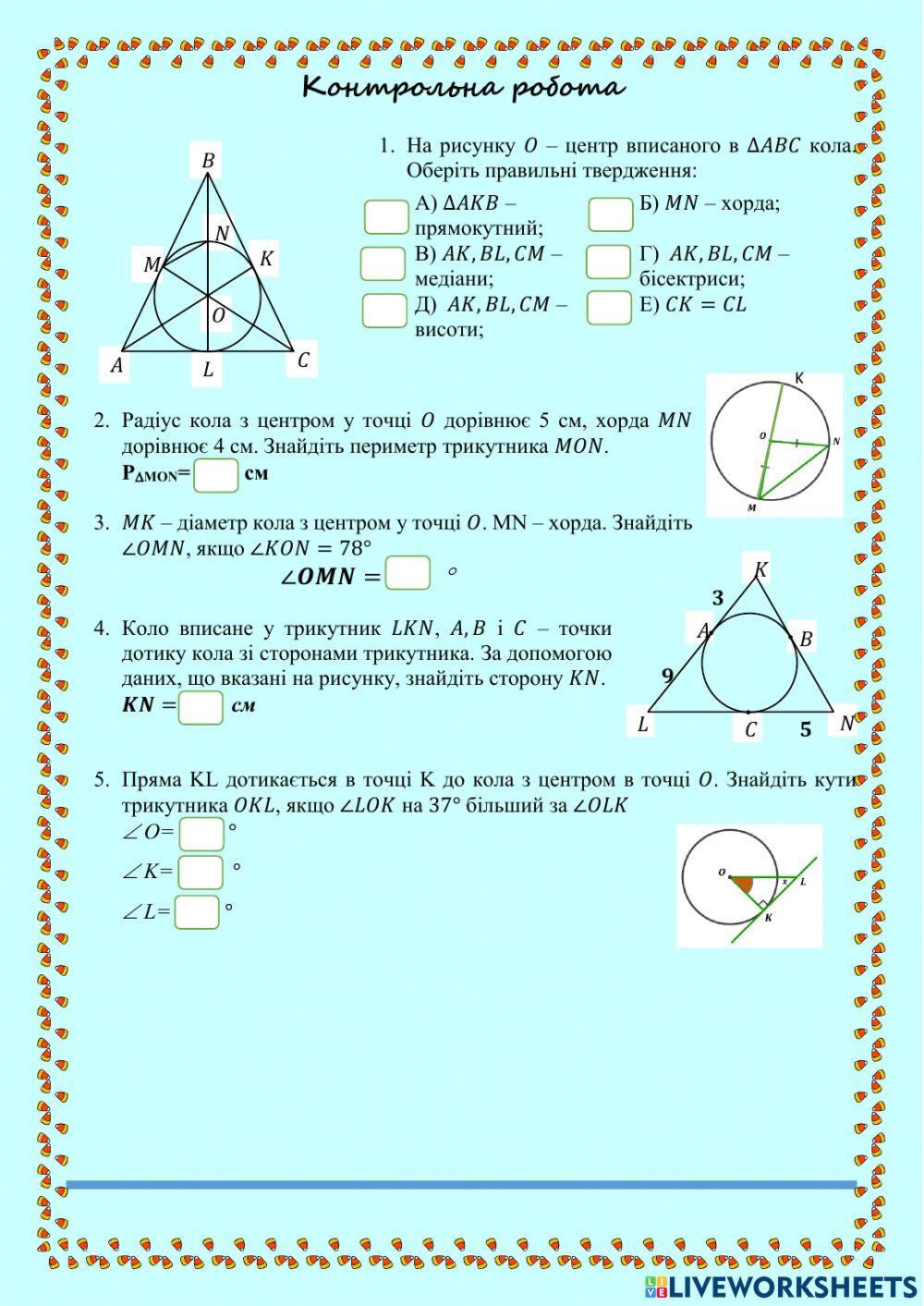 КР Коло Круг online exercise for | Live Worksheets