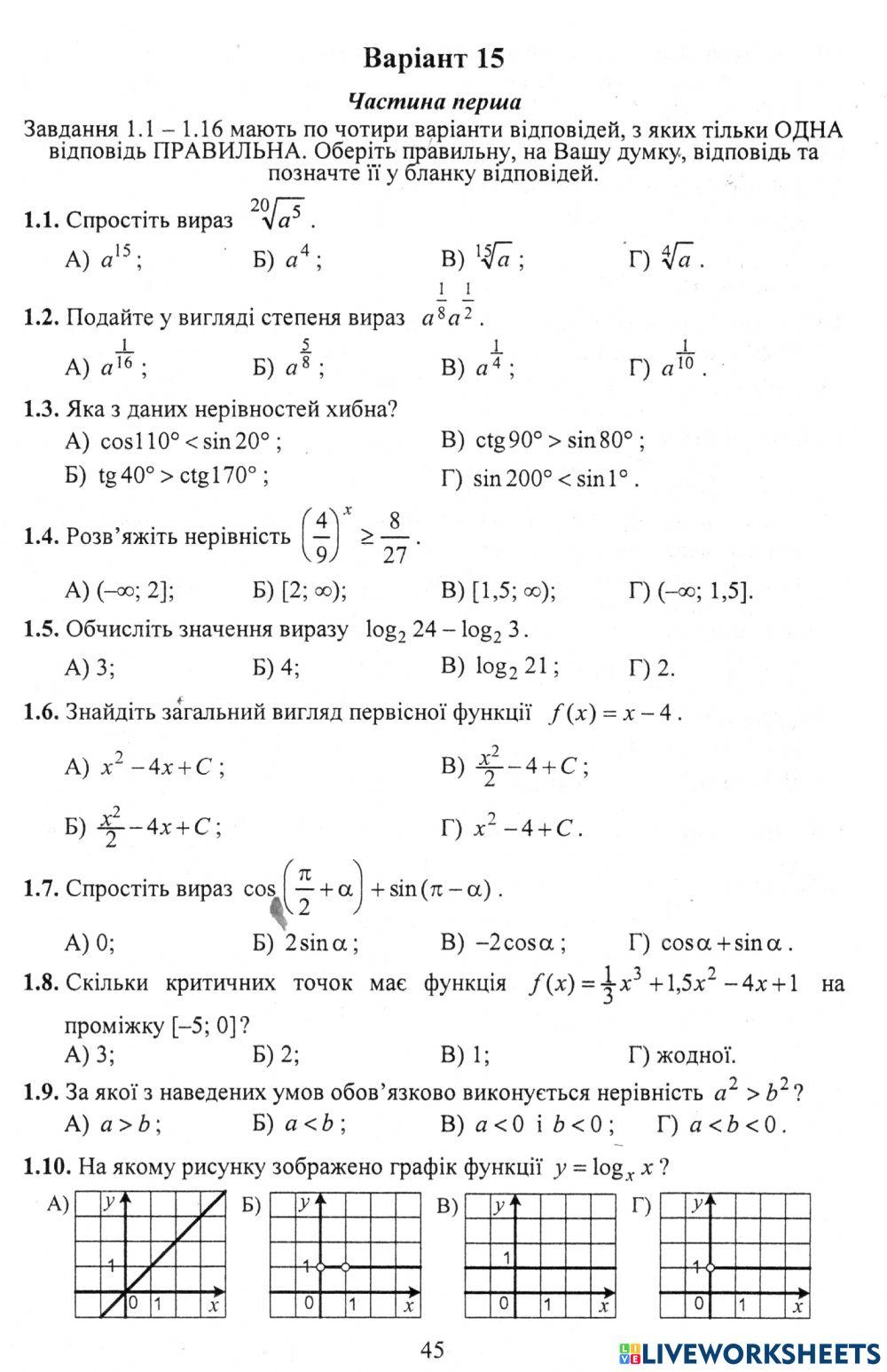 Підсумкові тести 11 клас математика В-15 online exercise for | Live ...