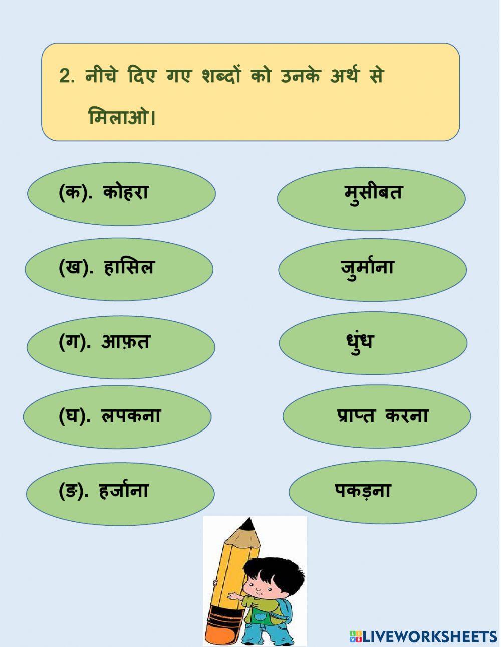 Hindi Worksheet 2