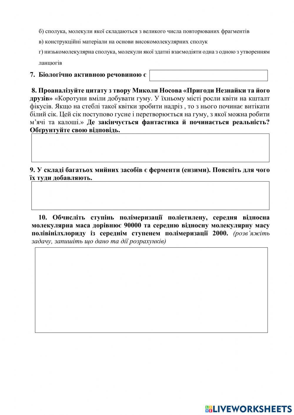 Контрольна робота Синтетичні високомолекулярні речовини і полімерні матеріали на їх основі