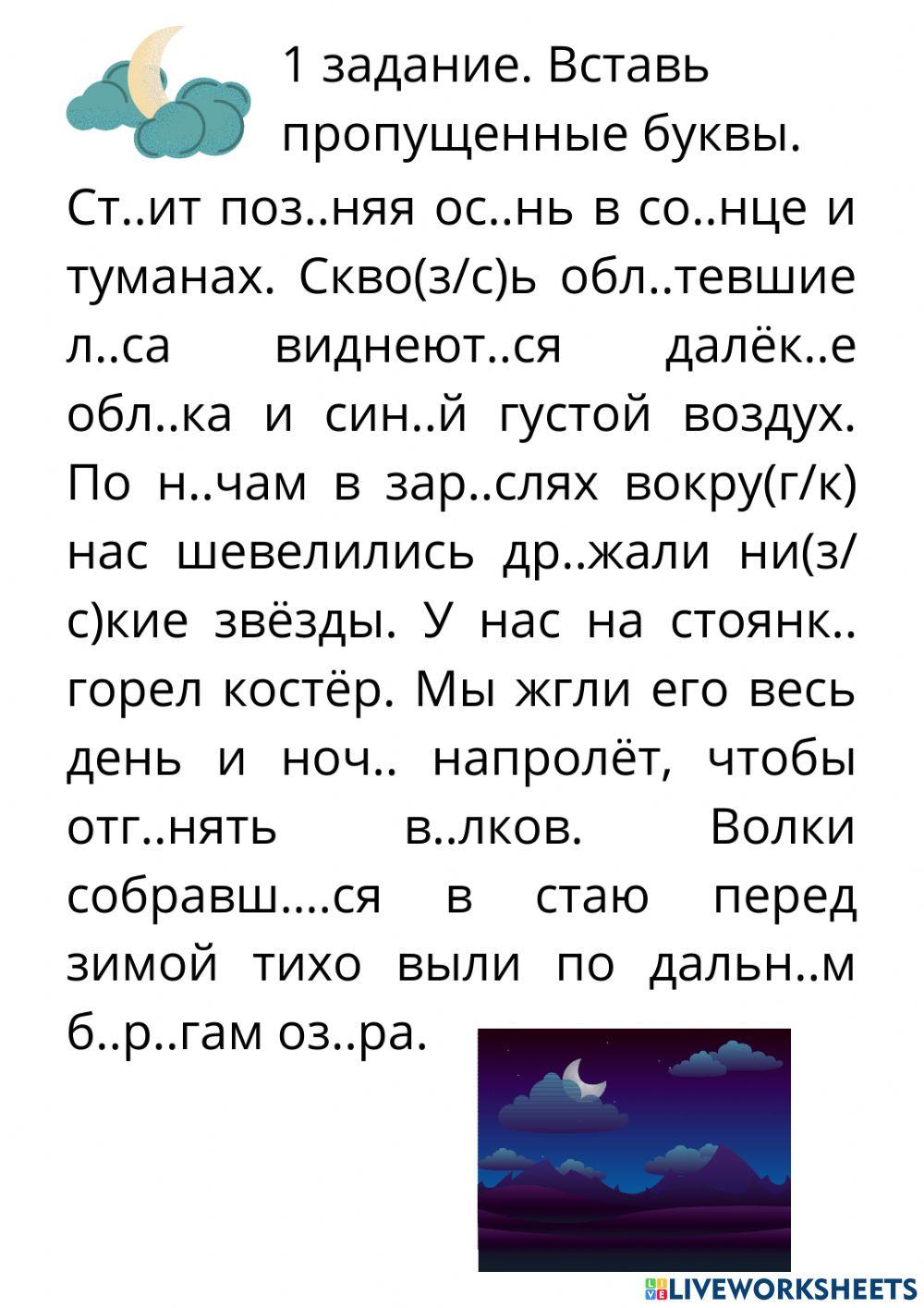 Интерактивный диктант interactive worksheet | Live Worksheets