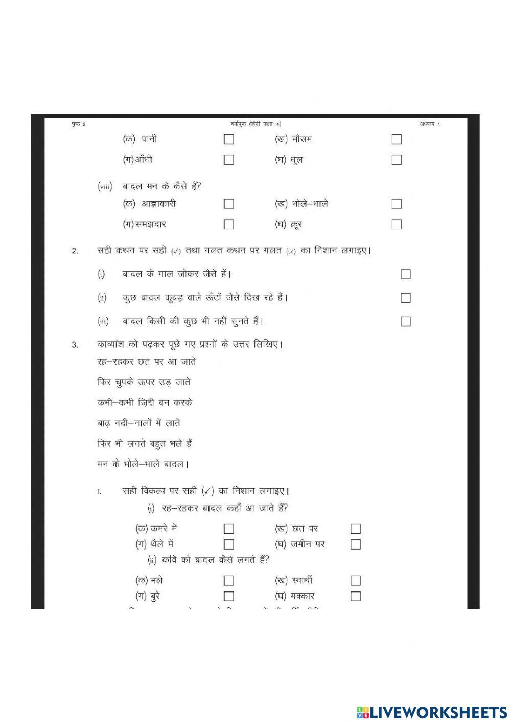 मन के भोले भाले बादल