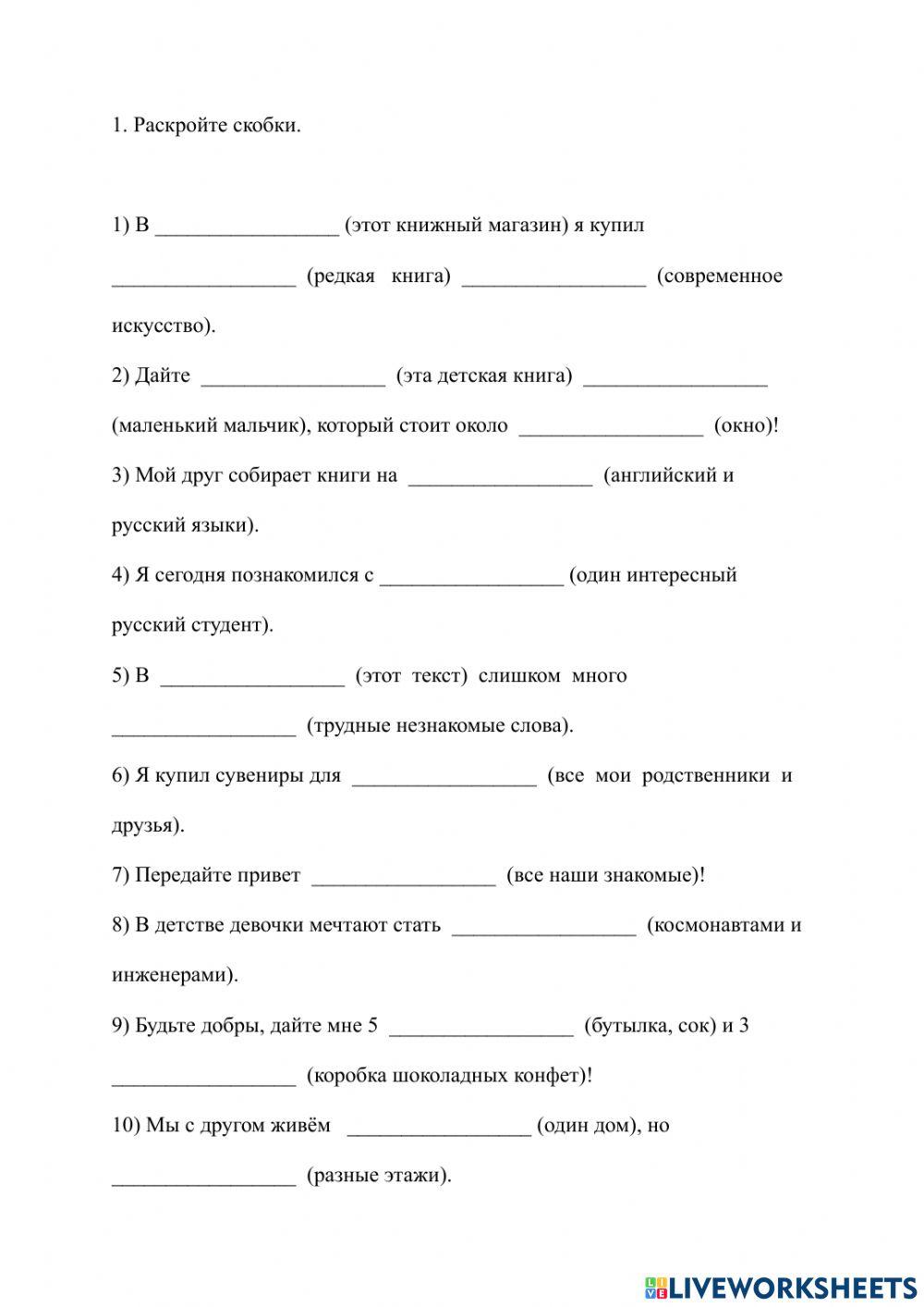 Падежи повторение (урок 27) worksheet | Live Worksheets