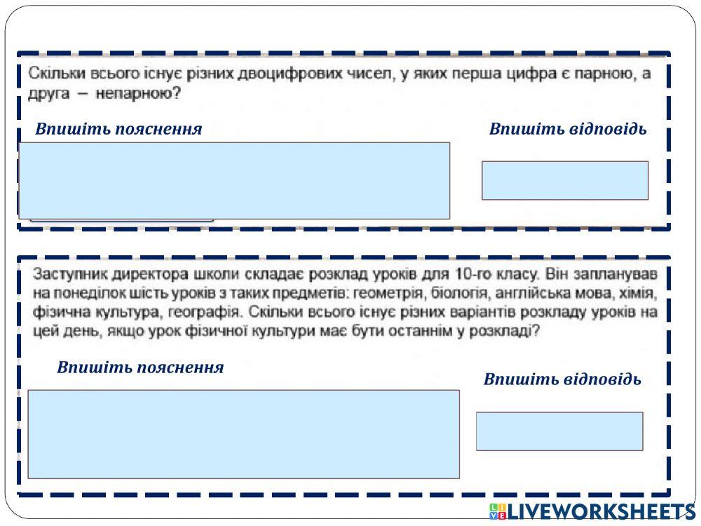 Комбінаторика, 9 клас