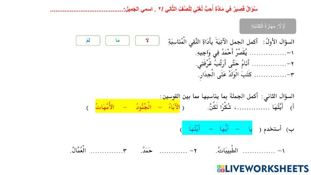 سؤال قصير للصف2 عربي