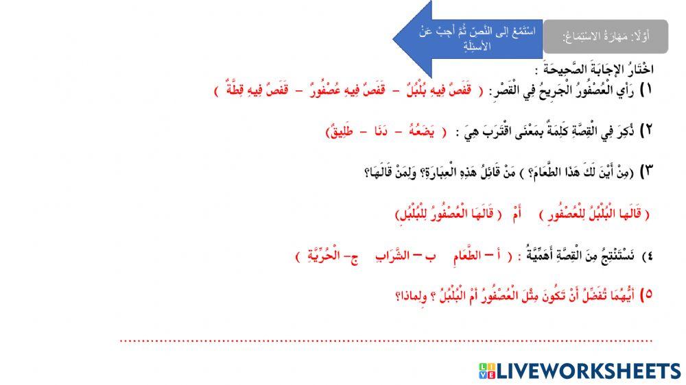 سؤال قصير للصف2 عربي